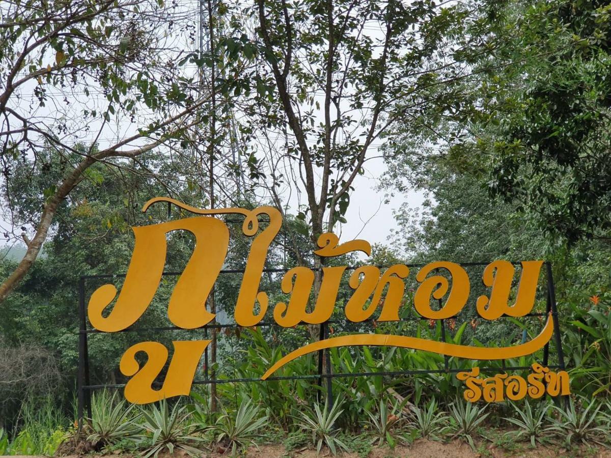 Phumaihom Resort Hat Yai Exterior photo